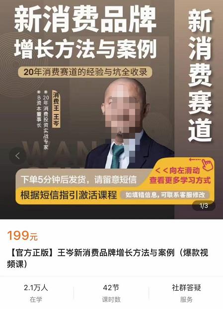 王岑·新消费品牌增长方法与案例，20年消费赛道的经验与坑全收录