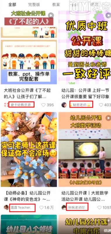 小红书幼师项目思路，幼师资料变现攻略，无偿分享给有缘人